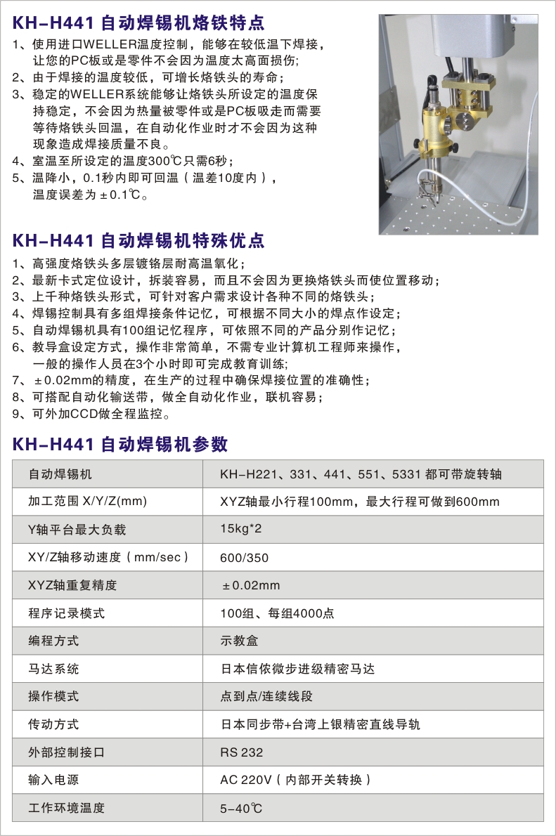 KH-H441-自動焊錫機