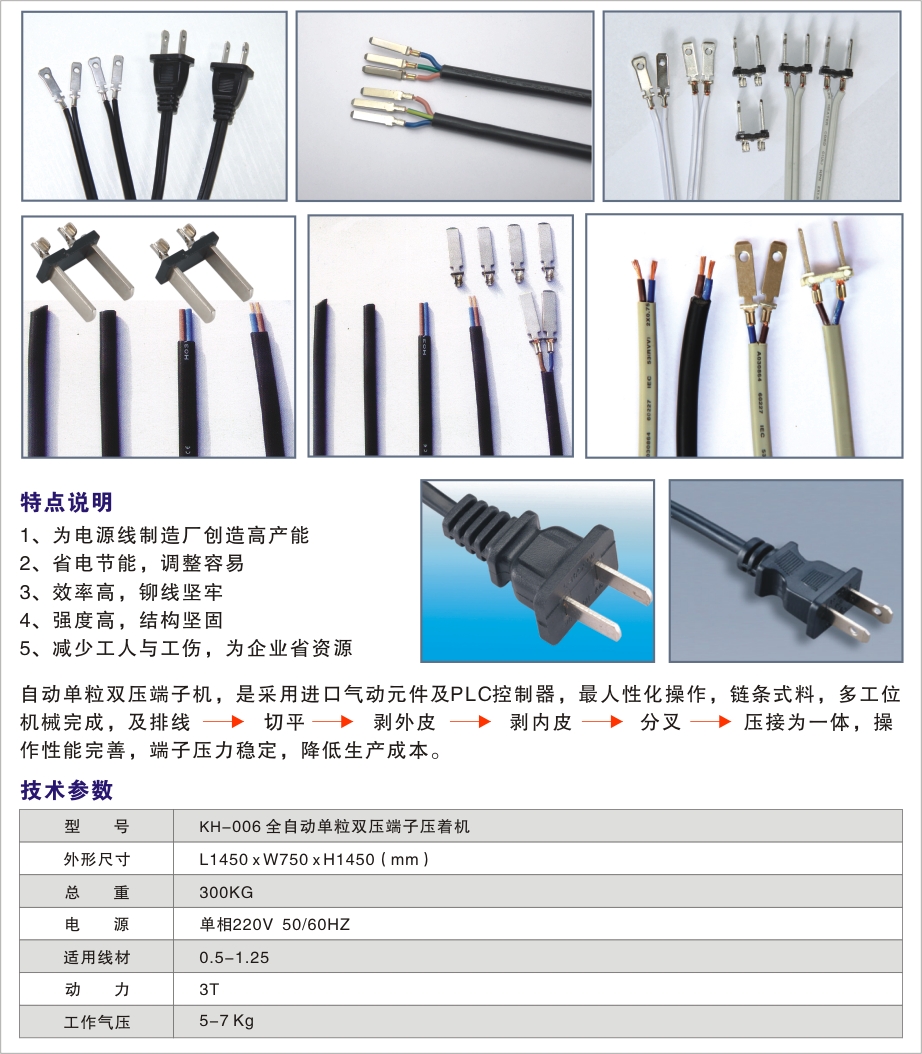 KH-006 全自動(dòng)單粒雙壓端子壓著機(jī)